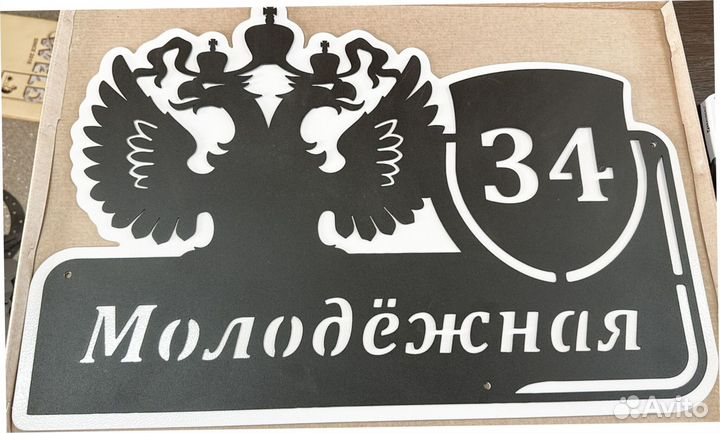 Стильная адресная табличка