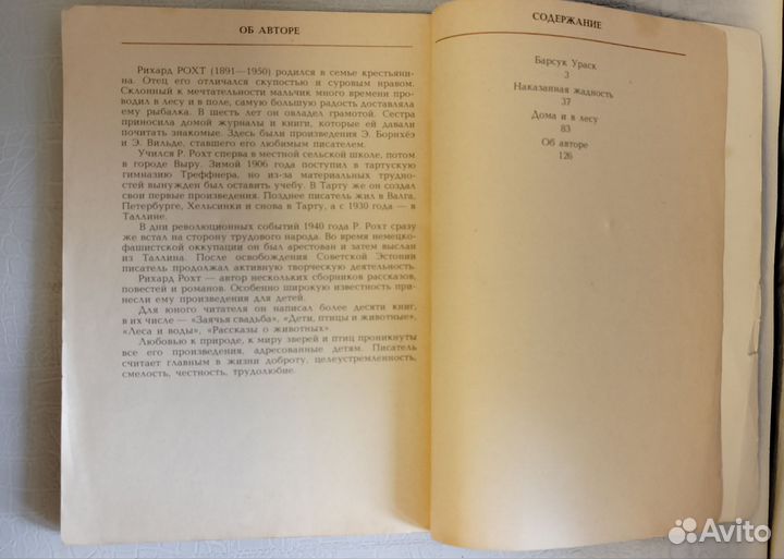 Р.Рохт Рассказы о животных