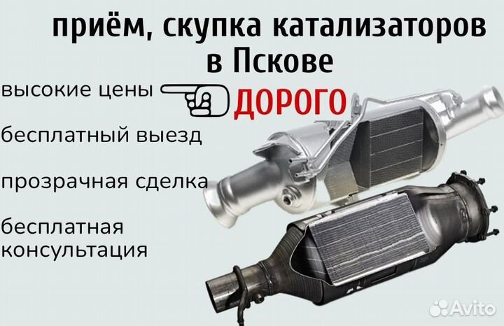 Скупка,выкуп, прием катализаторов