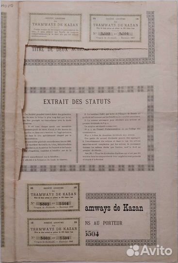 Акция 1893г. Казань