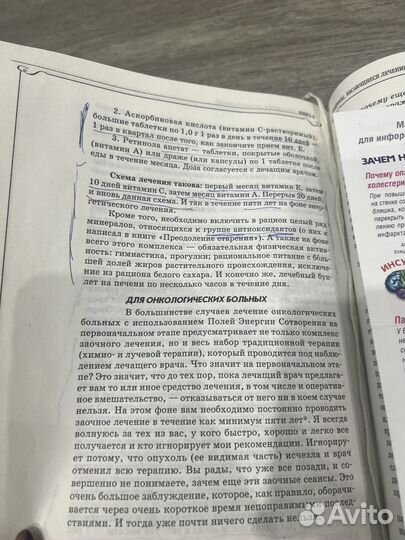 Коновалов книга Заочное лечение