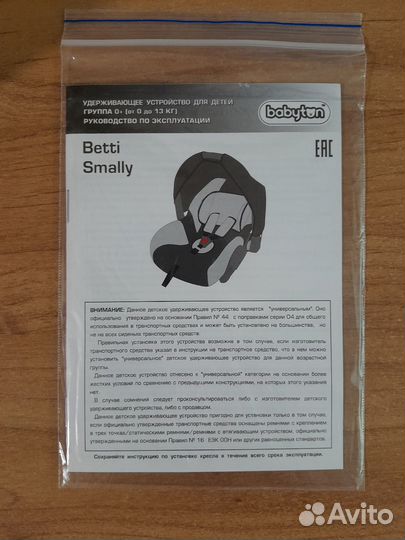 Детское автокресло 0+ (вес ребенка - до 13 кг)