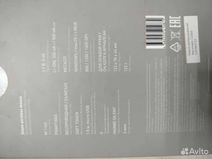 Беспроводная мышь