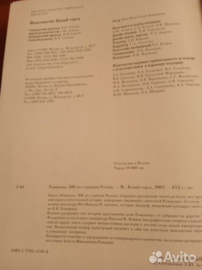 Книга Романовы Триста лет служения России