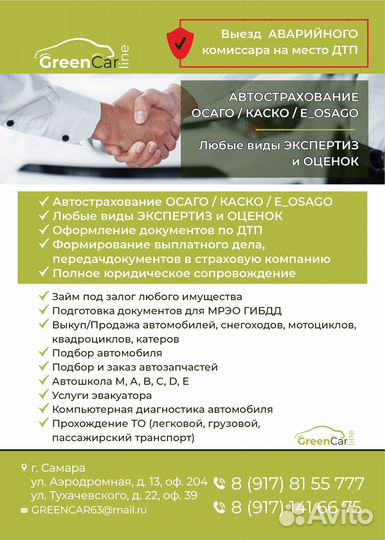 Аварийный комиссар, автоэксперт