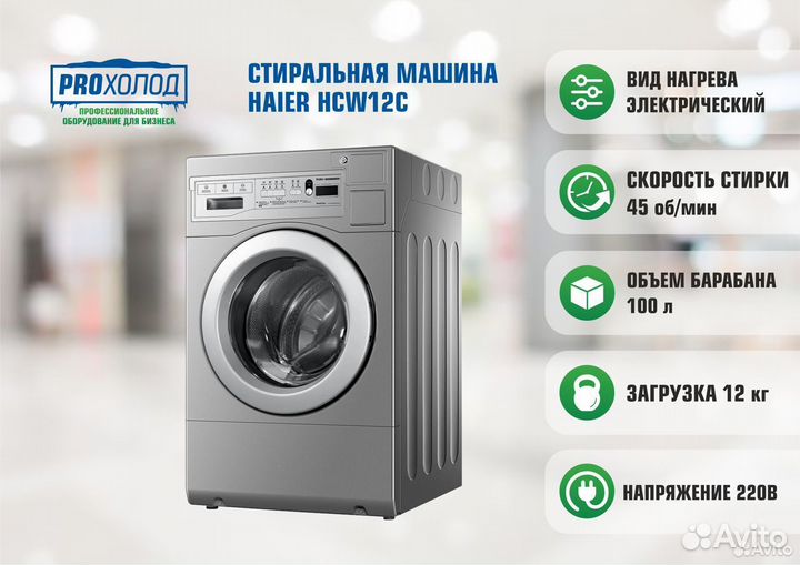 Стиральная машина Haier HCW12C