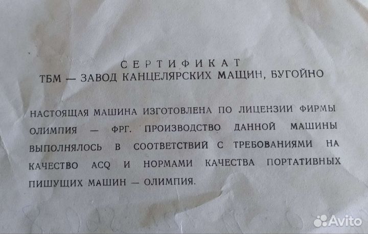Печатная машинка СССР