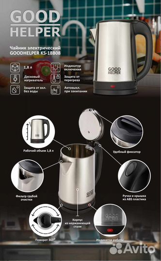 Чайник элекр.goodhelper kS-18В08 (диск 1,8л) 1,5 К