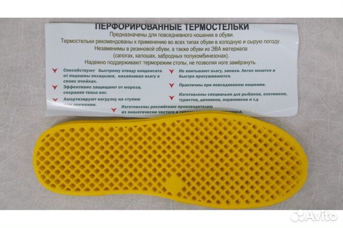 Перфорированная термостелька