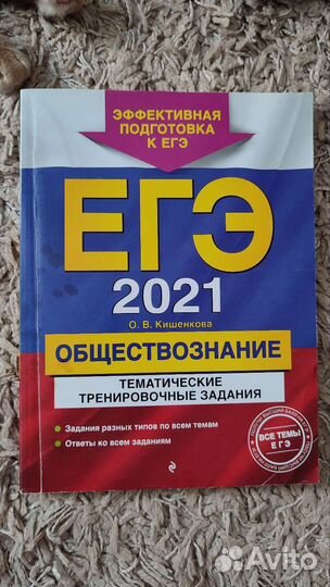 Подготовка к егэ обществознание кишенкова