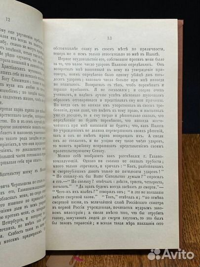 Россия xviii столетия. Записки сенатора И. В. Лопу