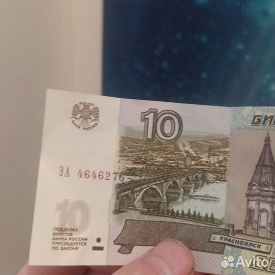 Купюра 10 рб