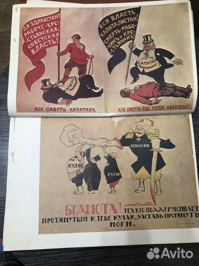 Советский палитический плакат 1917-1945
