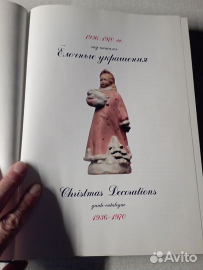 Книга - каталог ёлочных украшений