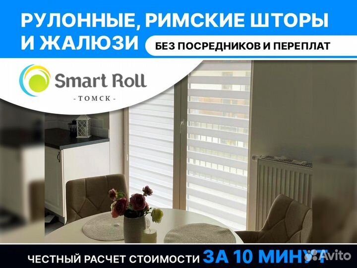 Рулонные шторы