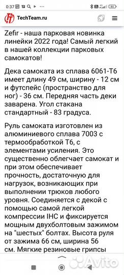 Трюковой самокат