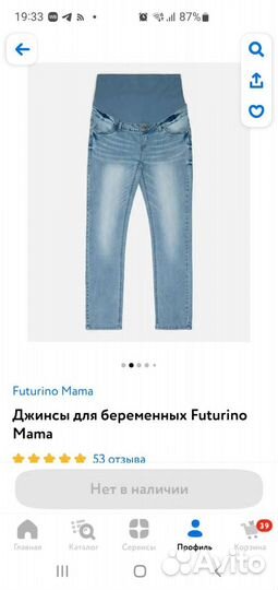 Джинсы для беременных