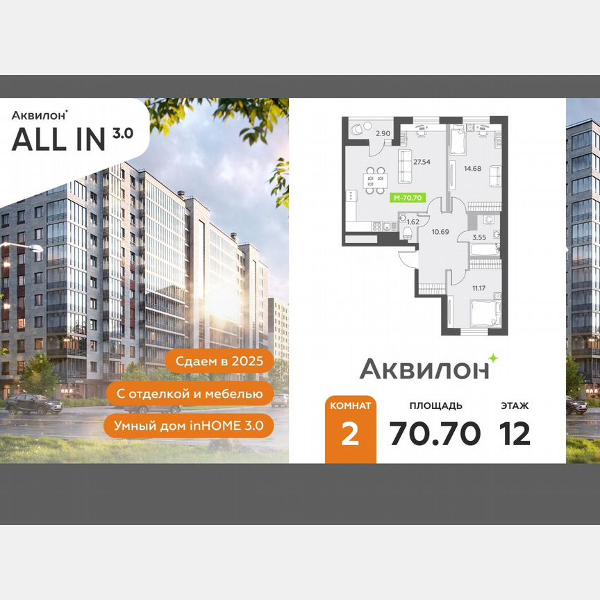 2-к. квартира, 70,7 м², 12/12 эт.