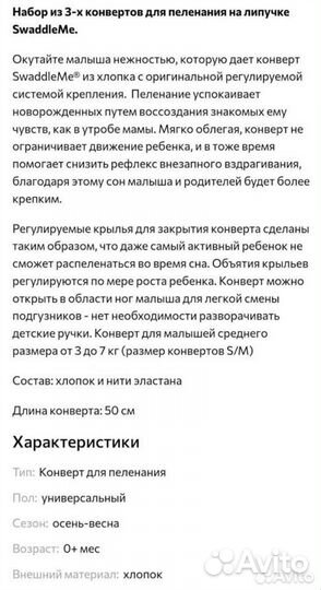 Конверт на липучке для сна