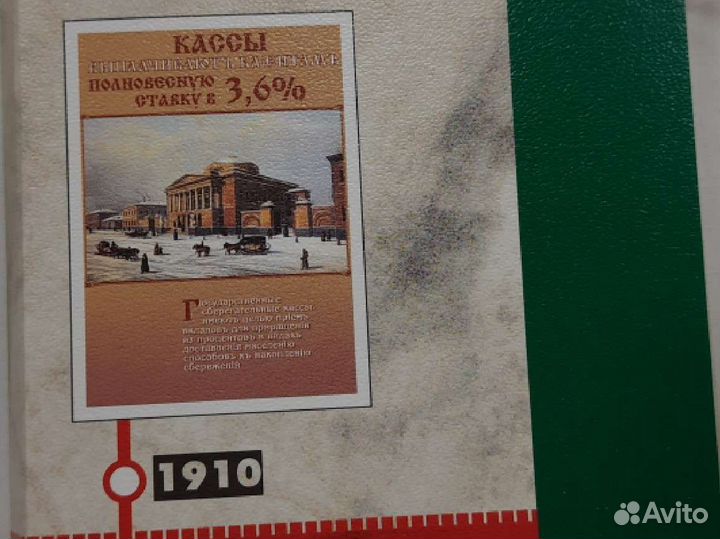 История сберегательного дела в России