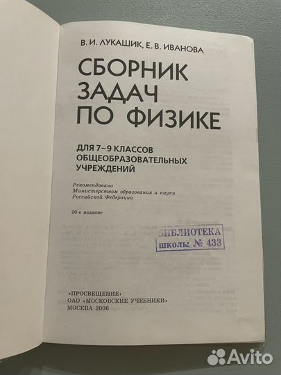 Сборник задач по физике 7-9 класс Лукашик