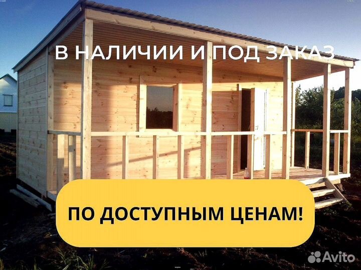 Бытовки и домики качественные