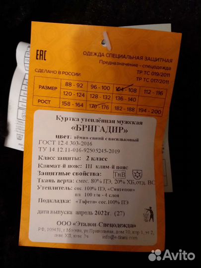 Спецодежда