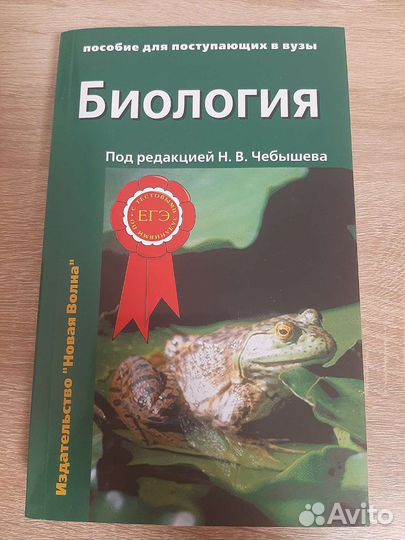 Сборник книг по биологии для подготовки к егэ