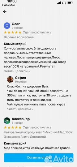 Травяная смесь для мужчины