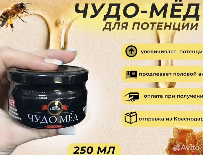 Повысьте свою мужскую силу с помощью чудо-мёда