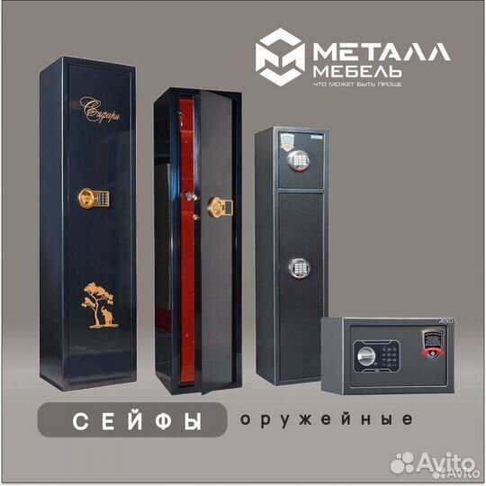 Сейфы оружейные в Томске