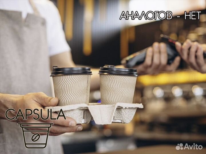 Capsula: новый взгляд на кофейные бизнесы