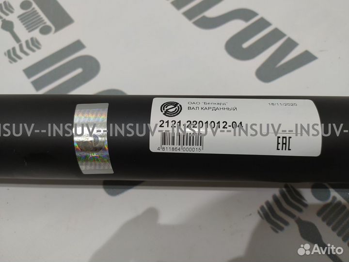 Карданный вал 