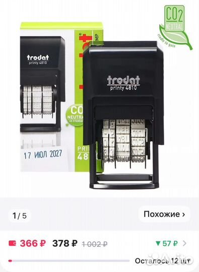 Штампы датеры