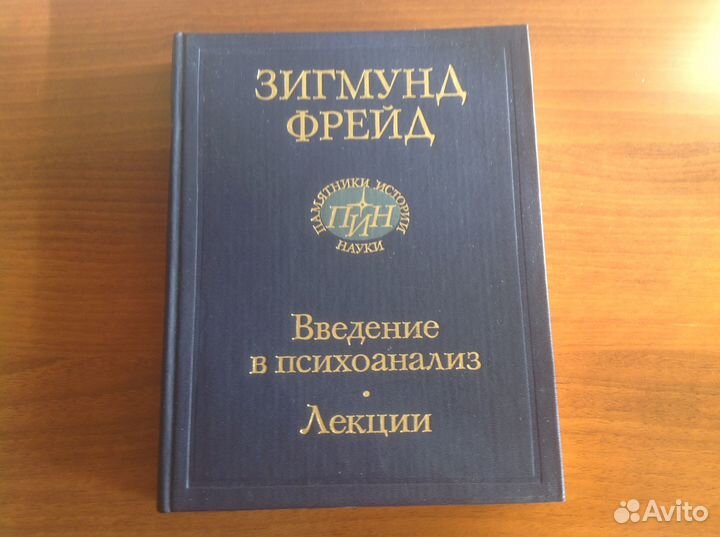 З.Фрейд Введение в психоанализ