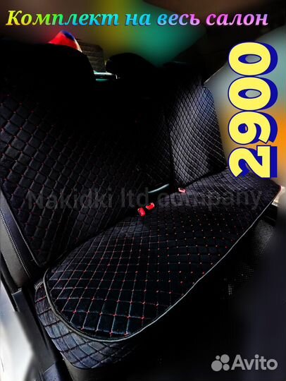 Накидки чехлы для сидений Авто. Воронеж