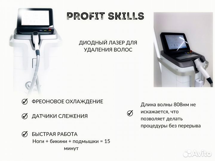 Аппарат для лазерной эпиляции