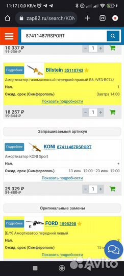 Амортизаторы