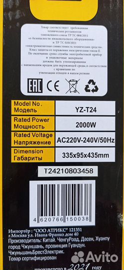 Индукционная плита iplate yz t24