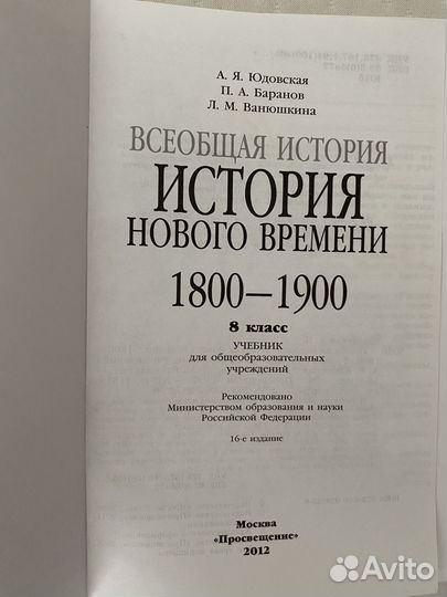 Всеобщая история 8 класс учебник