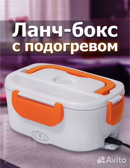 Подогреваемый контейнер для еды