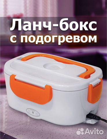 Подогреваемый контейнер для еды