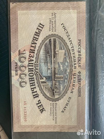 Приватизационный чек