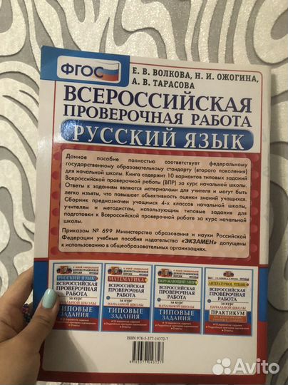 Впр по русскому языку за курс нач. школы