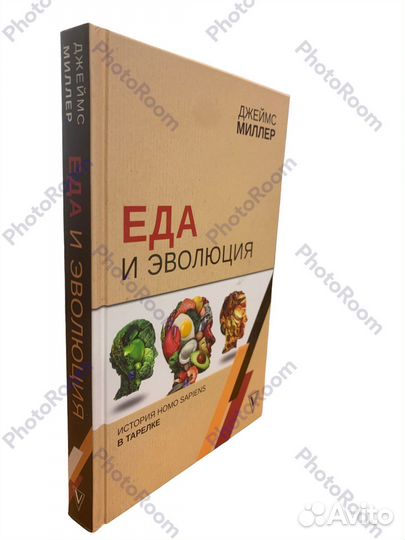 Джейс Миллер «Еда и эволюция»