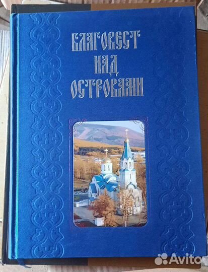 Благовест над остравами