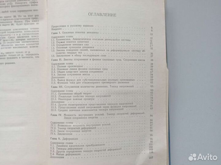 Курс механики сплошных сред. Жермен П