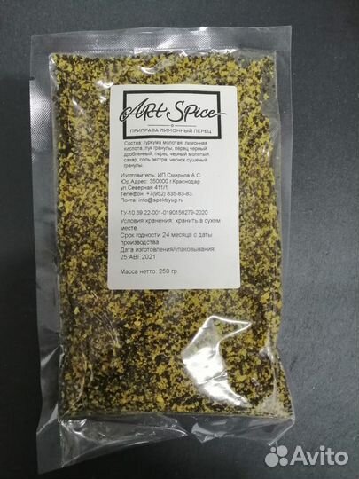 Приправа Лимонный перец (250гр)