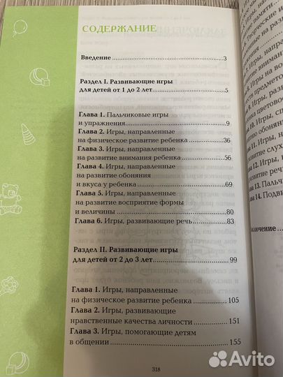Развивалки для детей от 1-3 лет книга