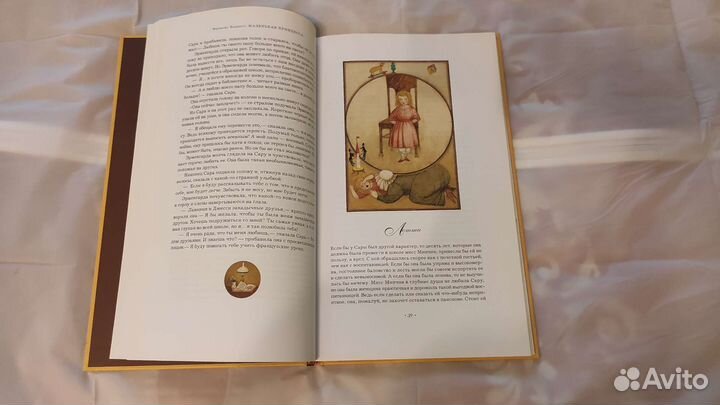 Маленькая принцесса. Бернетт